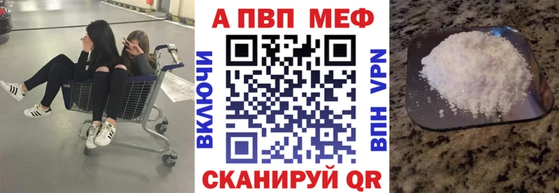 Купить где  Красный Кут  A-PVP Crystall 